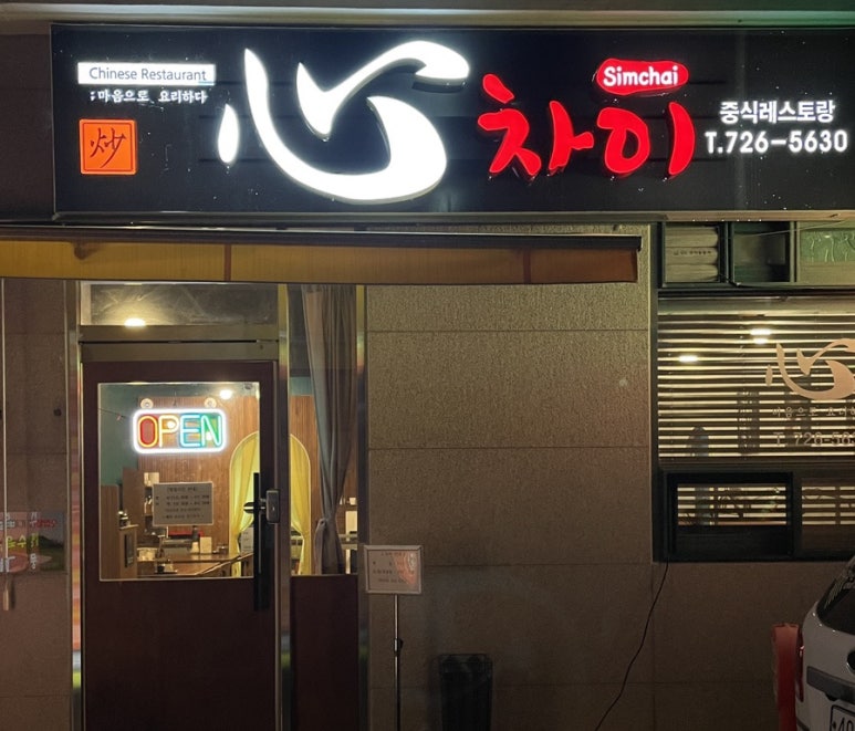 왕궁반점 이미지