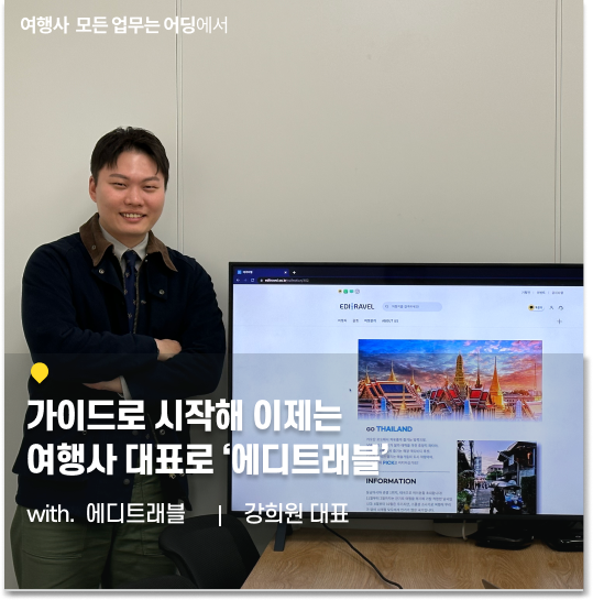 에디트래블 이미지