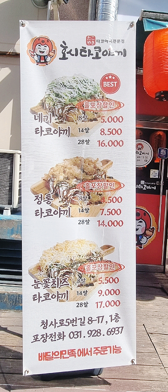 호시타코야끼 신곡점 이미지