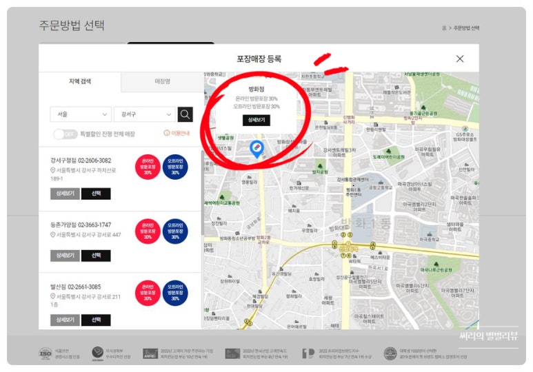 도미노피자방화점 이미지