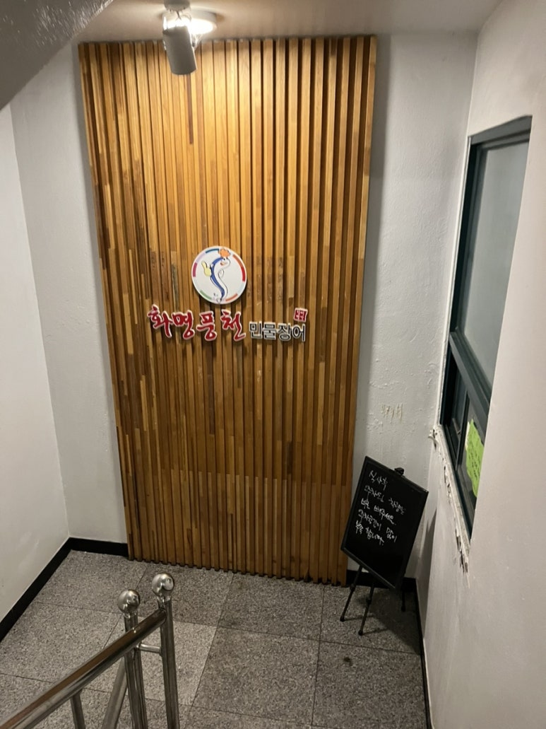 화명풍천장어 이미지