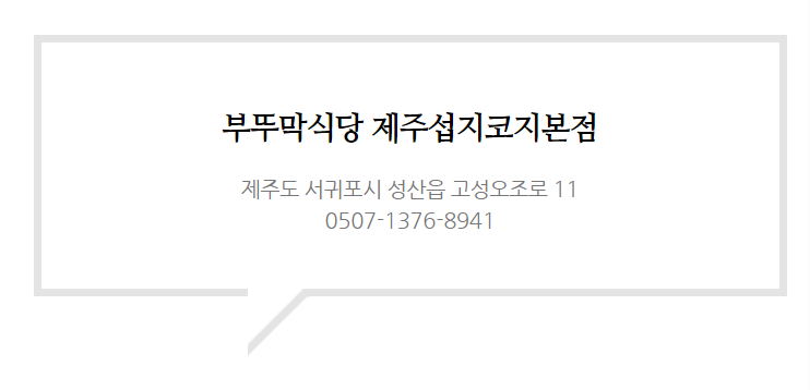 부뚜막 식당 이미지