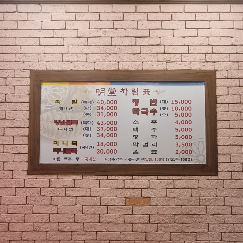 명당왕족발 이미지