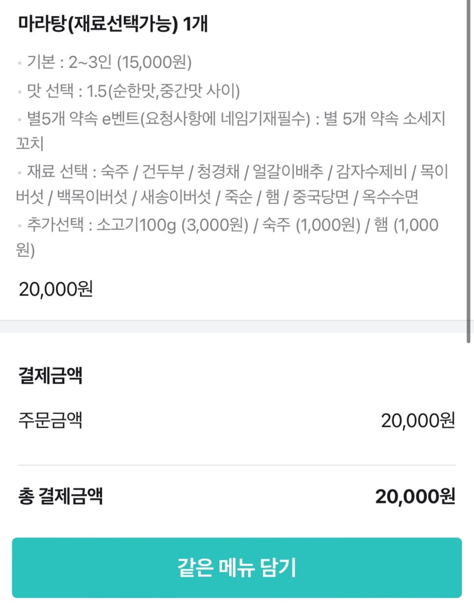 성연마라탕 이미지