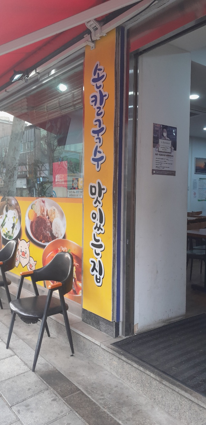 산책손칼국수돈가스 이미지