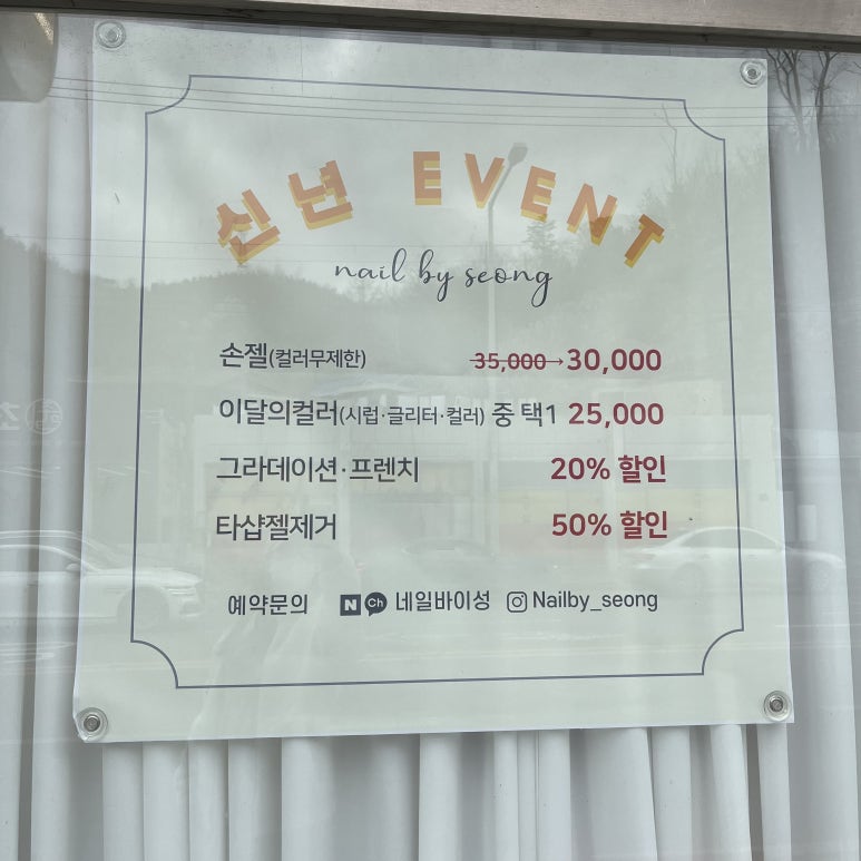 네일바이성 이미지