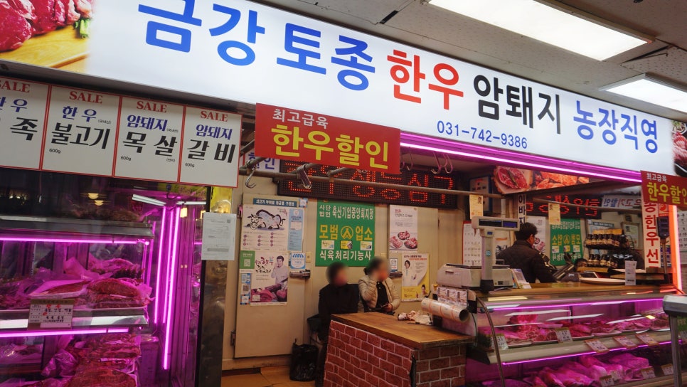 금강정육점 이미지