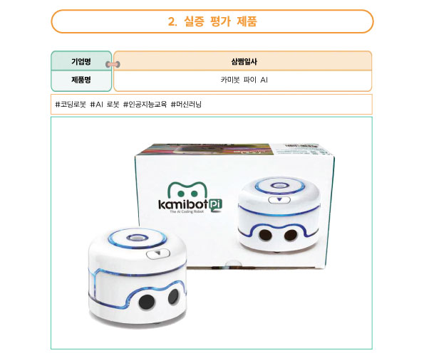 (주)삼쩜일사 이미지