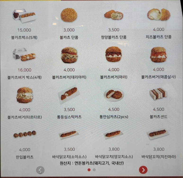연돈볼카츠부산 이미지