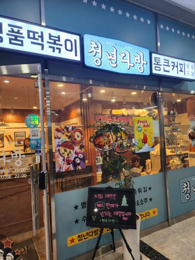 청년다방 구로지하이시티점 이미지