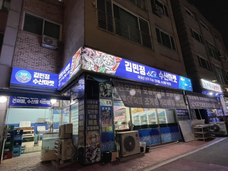 김민정수산마켓 이미지