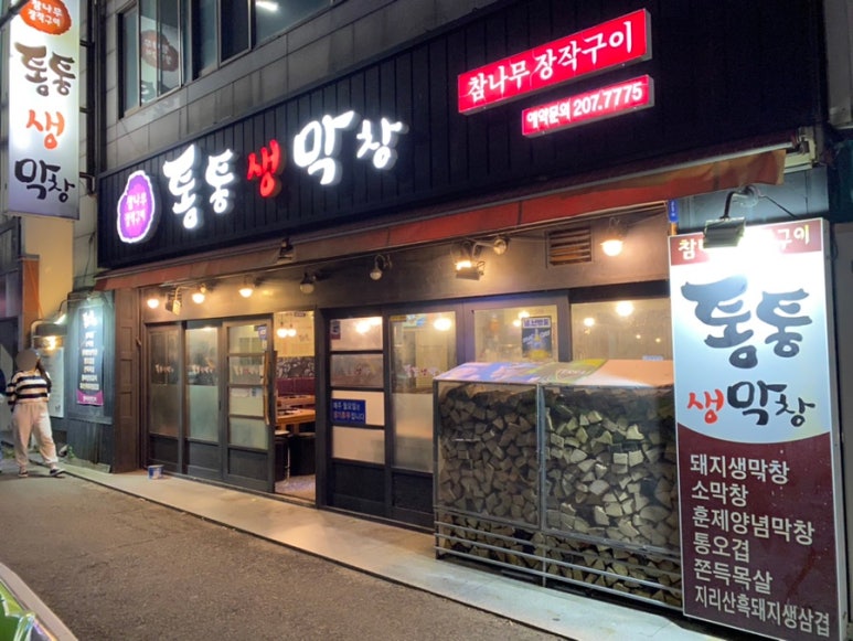 통통생막창 이미지