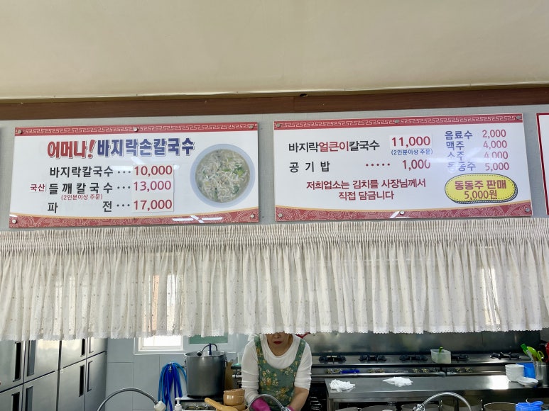 어머나!손칼국수 이미지
