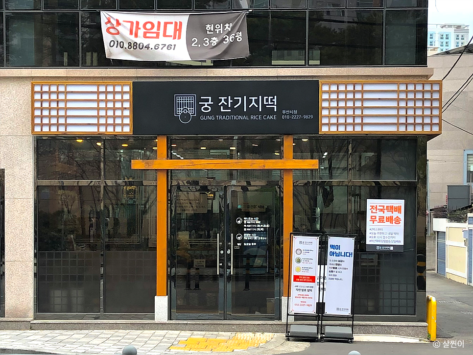 궁떡집 이미지