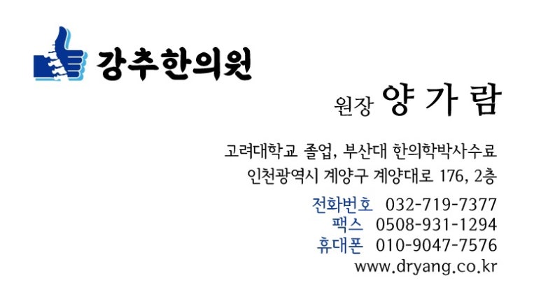 원동매화한의원 이미지