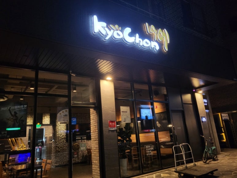 교촌치킨성성점 이미지