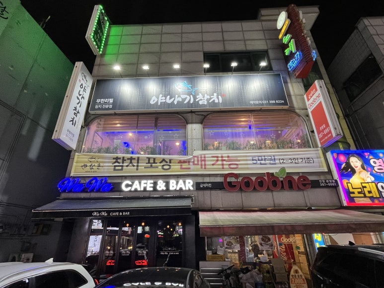 야나기참치 이미지