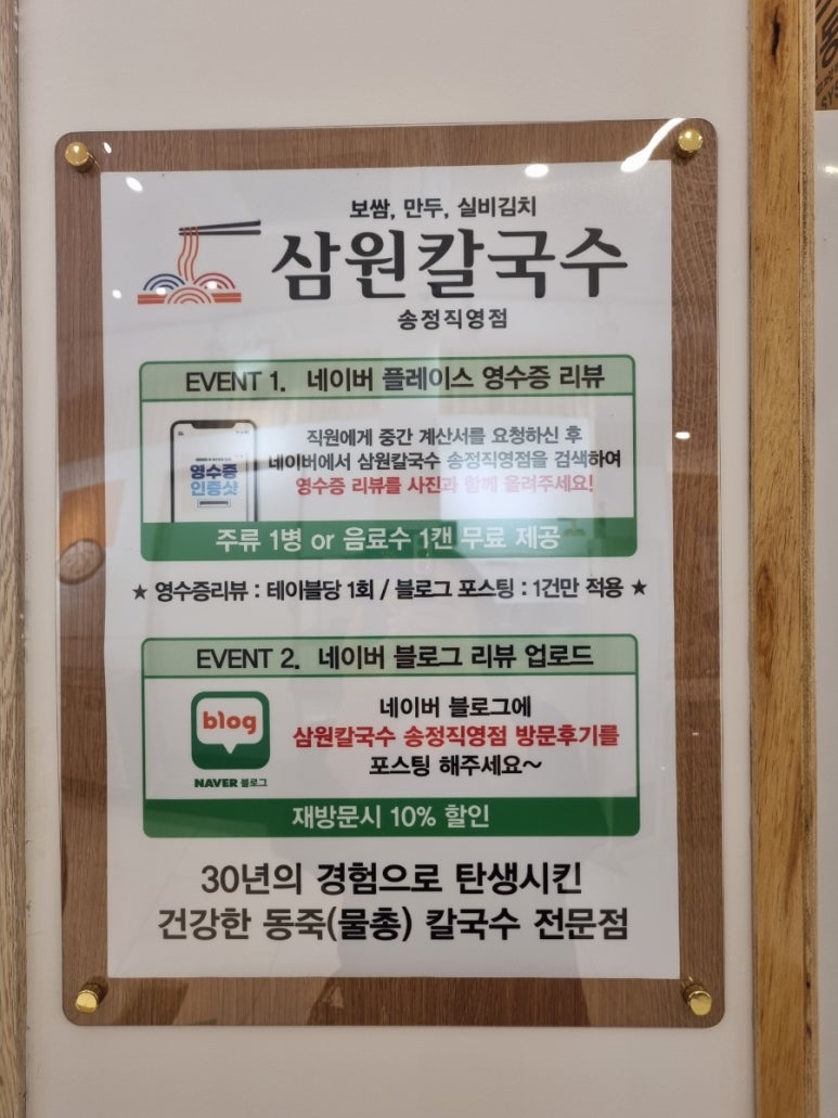 삼원칼국수 송정직영점 이미지