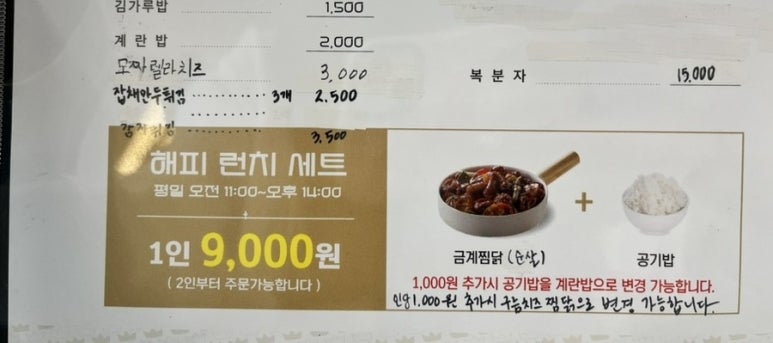 일미리금계찜닭오류점 이미지