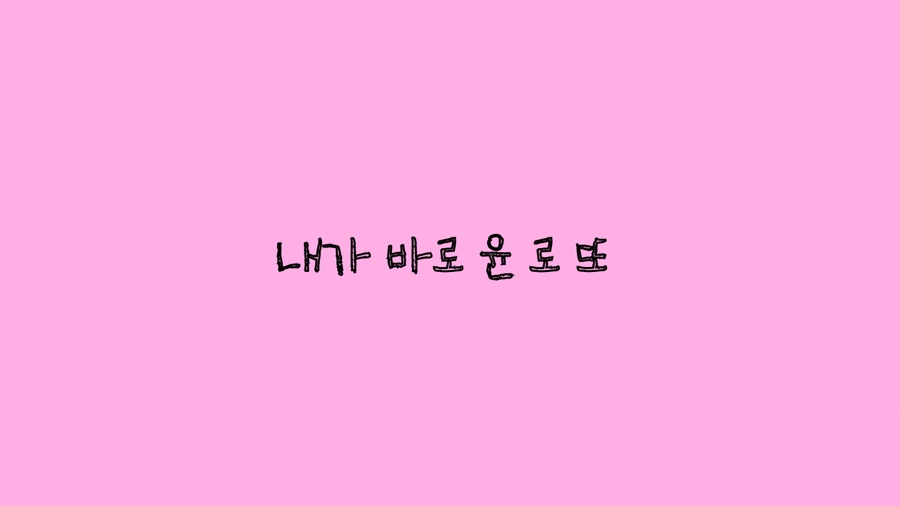 로또마당 이미지