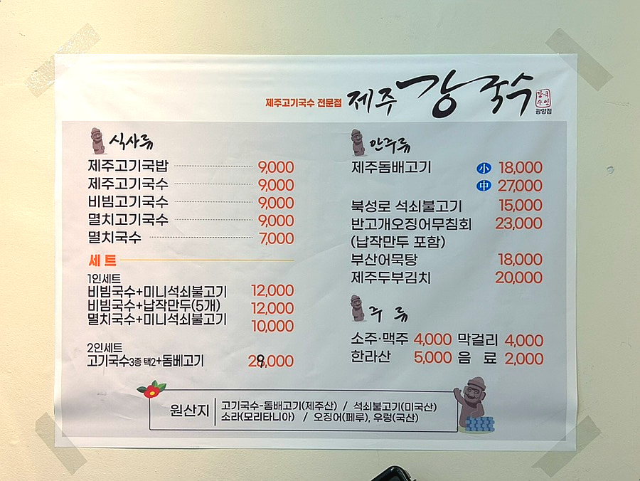 제주강국수 이미지