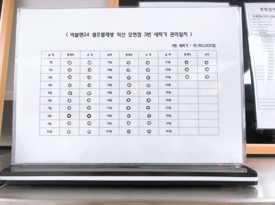 버블맨24익산 이미지