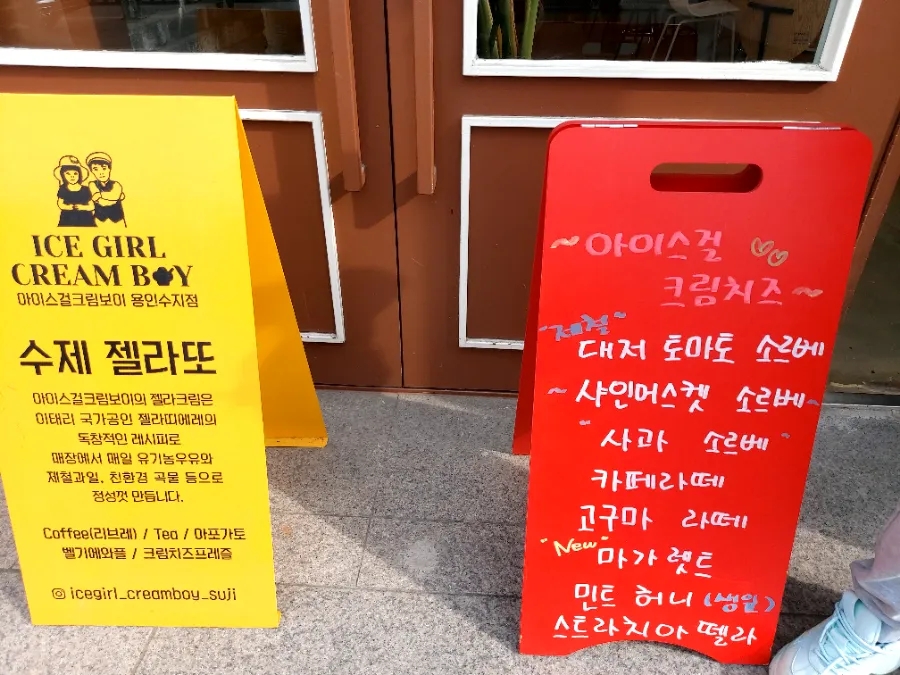 아이스걸 크림보이(용인수지점) 이미지