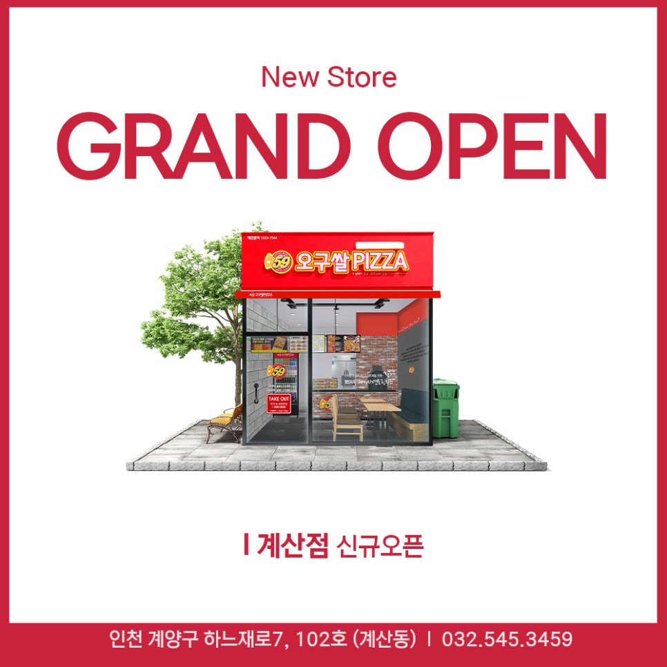 오구쌀피자계산점 이미지