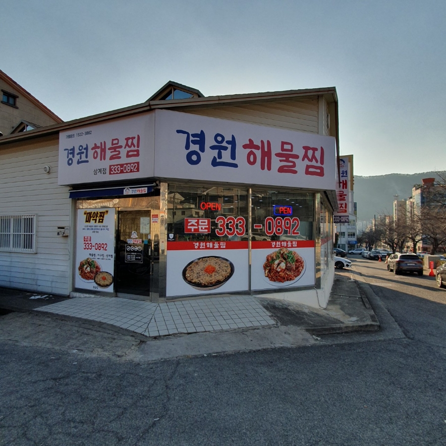 경원해물찜 이미지