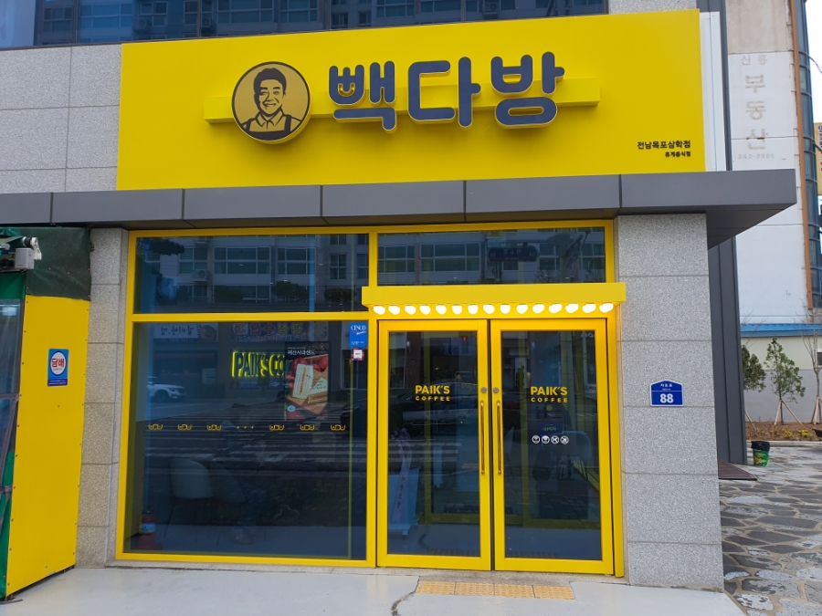 빽다방전남목포삼학점 이미지