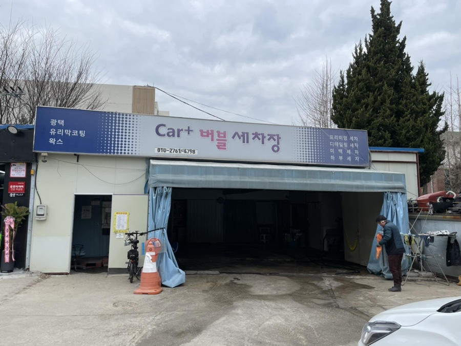 현대카세차장 이미지