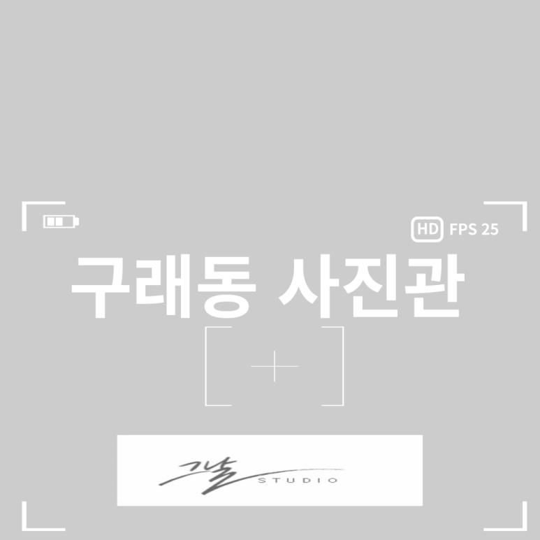 스튜디오그날 이미지