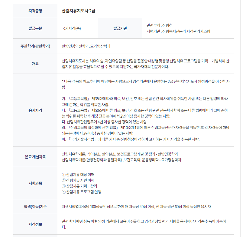 한국산림복지교육원 이미지