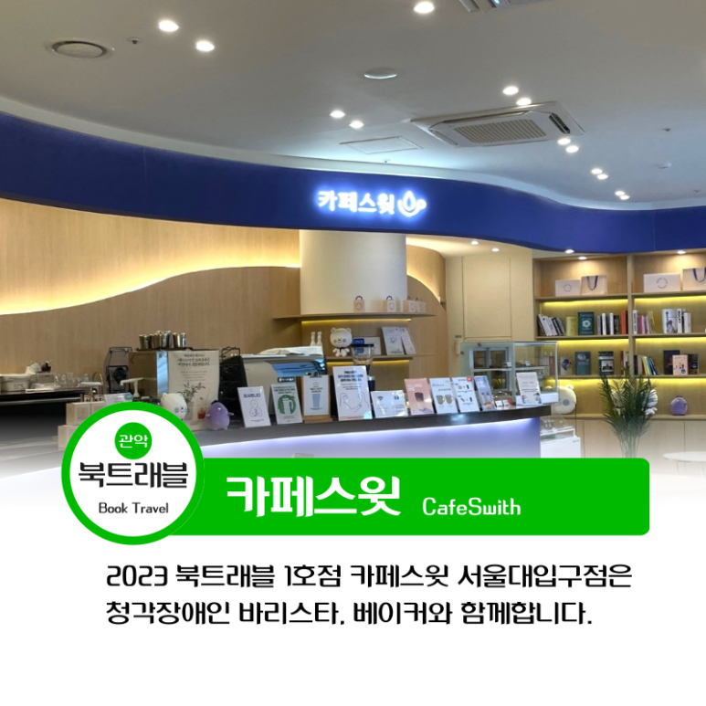 스윗트래블 이미지