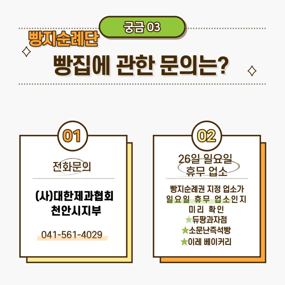 소문난즉석빵 이미지