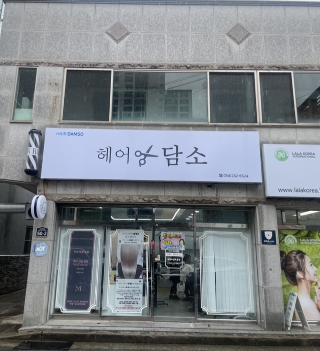 헤어담소 이미지