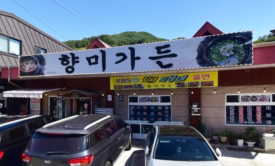 향미가든 이미지