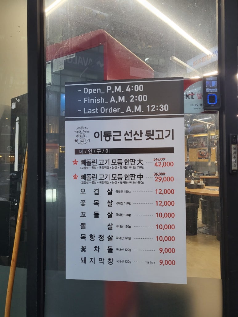 이동근선산뒷고기 이미지