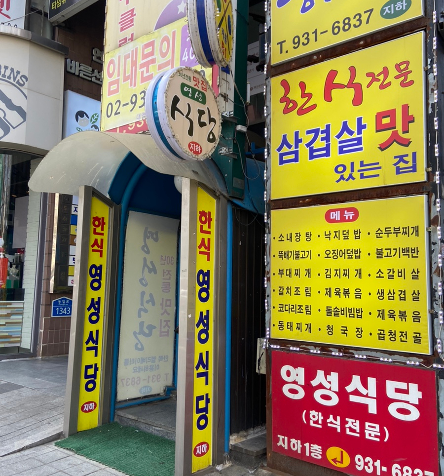 영성식당 이미지