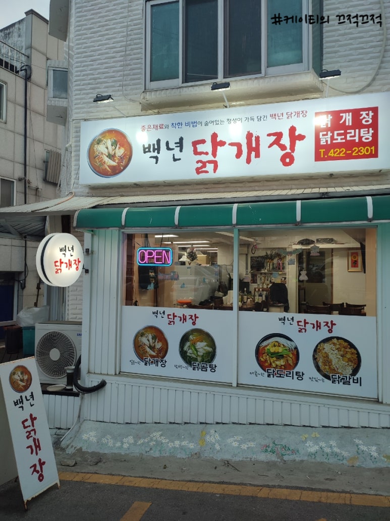 백년닭개장 이미지