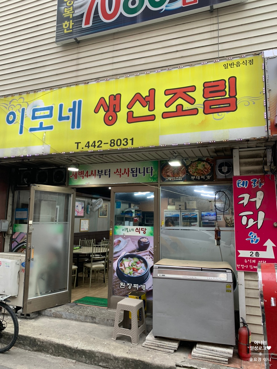 이모네 생선조림 이미지