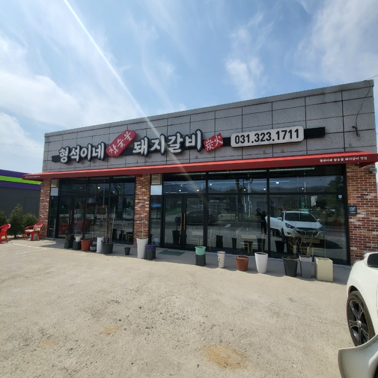 형석이네숯불갈비 이미지