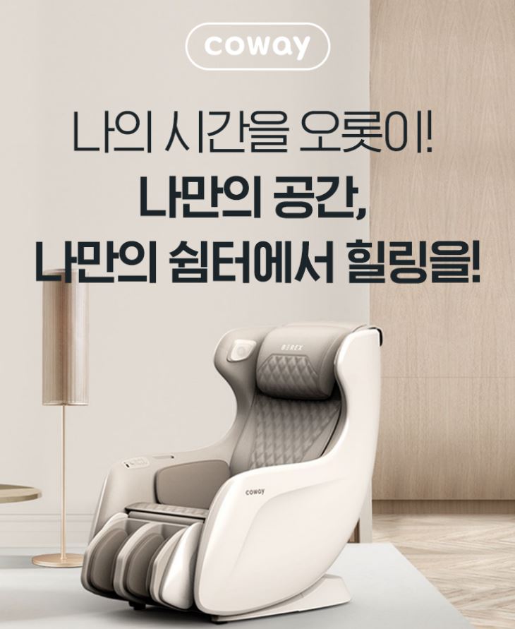 코웨이우수대리점 이미지