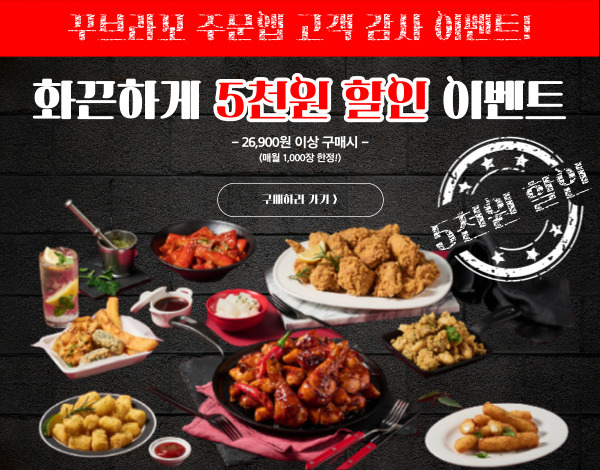 꾸브라꼬숯불두마리치킨 대연점 이미지