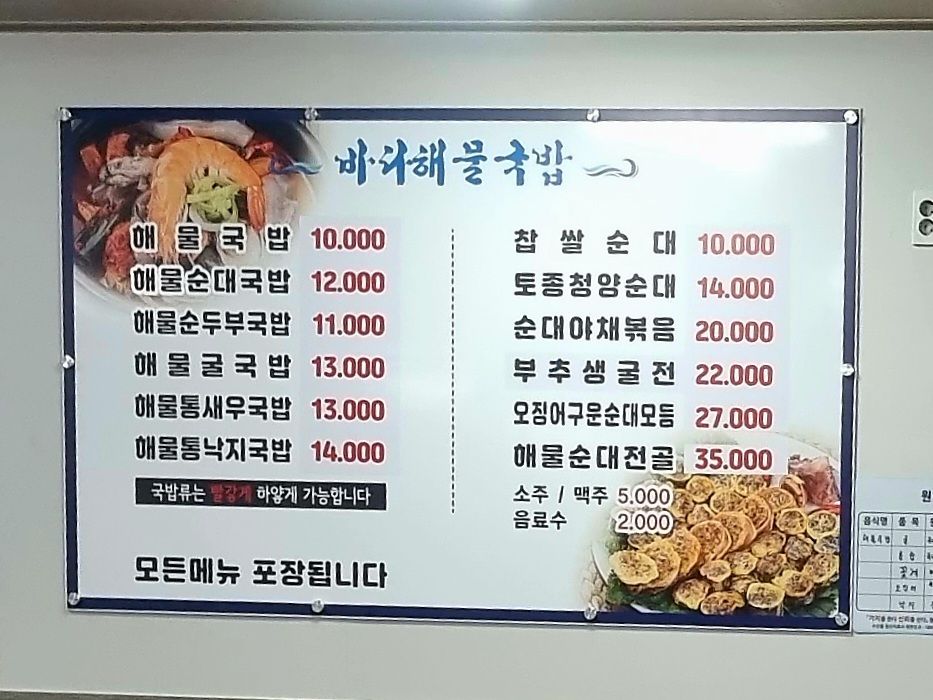 바다 해물 국밥 이미지
