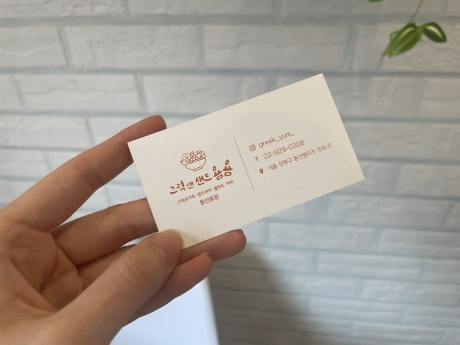그릭앤샌드욤욤동선동점 이미지