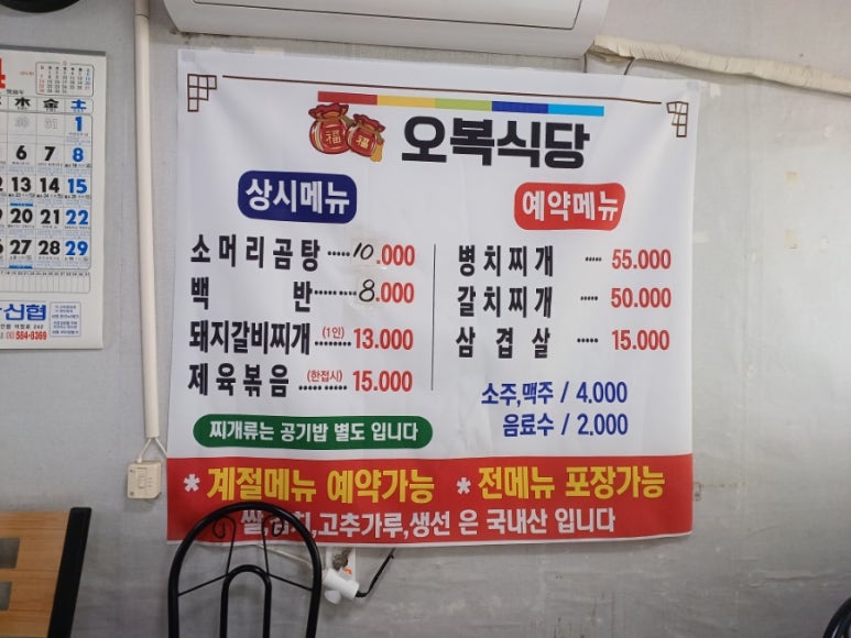 부안오복식당 이미지