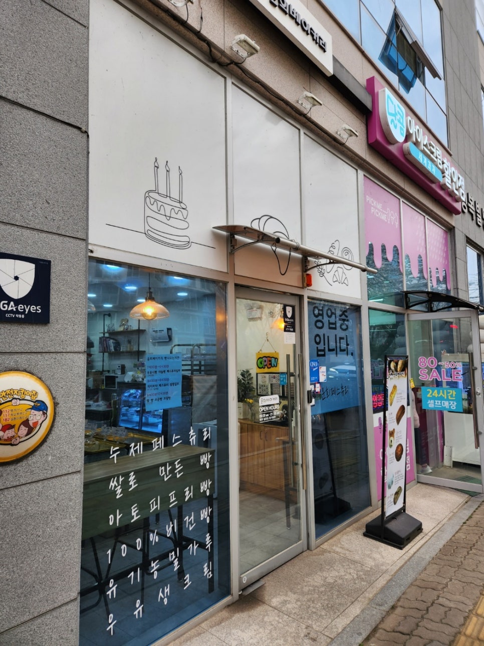 윤희베이커리 이미지