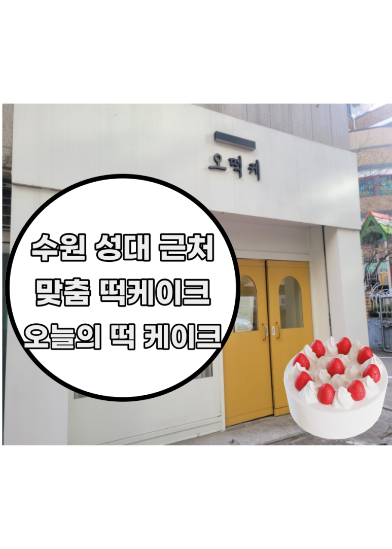 오떡케 이미지