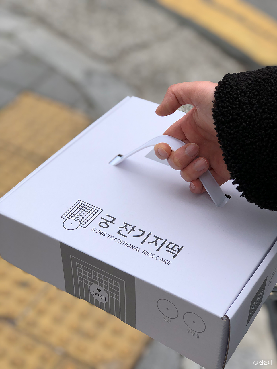 궁떡집 이미지